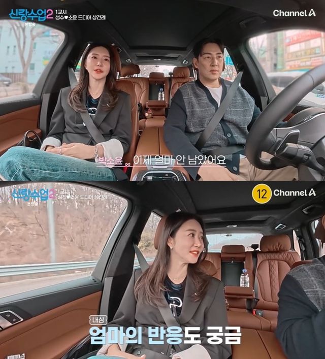 채널A '신랑수업'