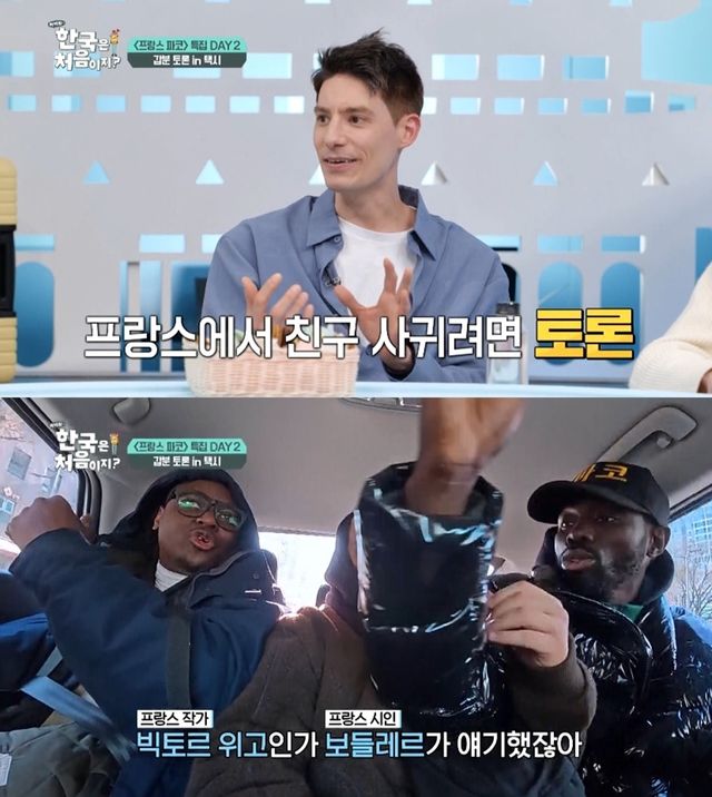 사진= MBC에브리원 '어서와 한국은 처음이지?'