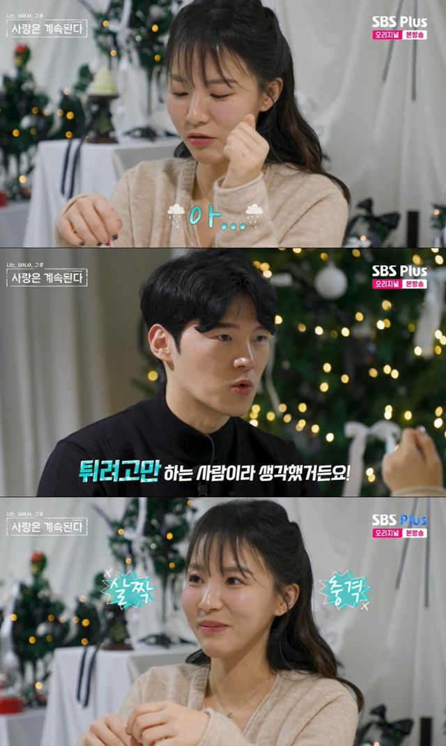 ENA, SBS플러스 '나솔사계' 캡쳐