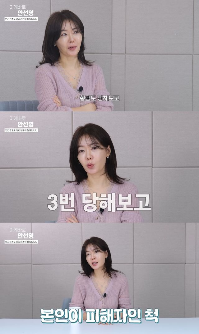 사진= 유튜브 '이게 바로 안선영'