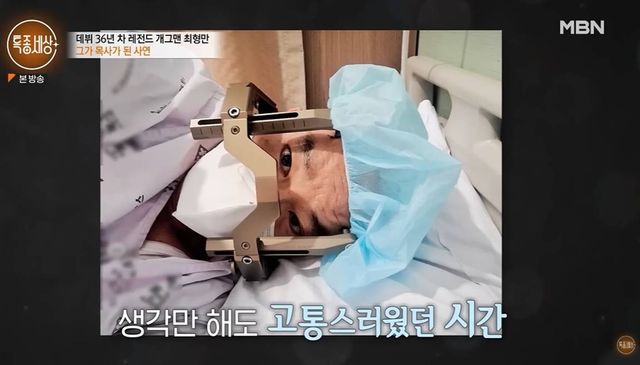 유튜브 '특종세상-그때 그 사람'