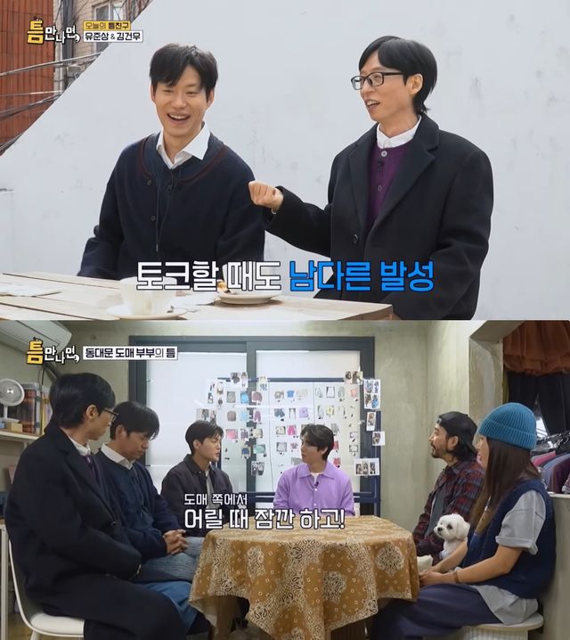 '틈만나면,' 방송 캡처