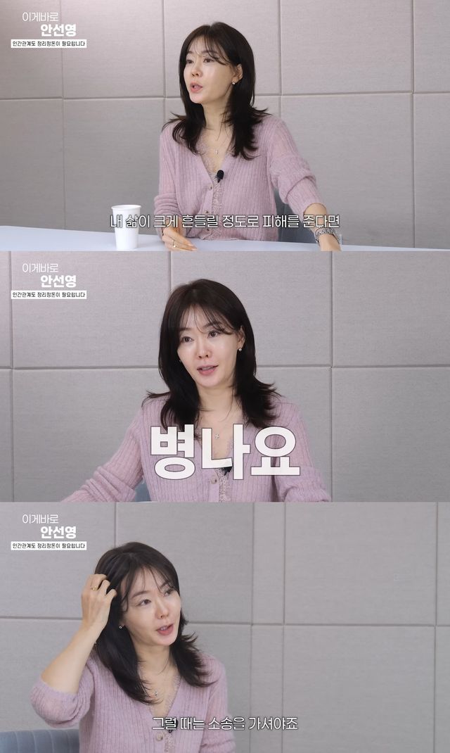 사진= 유튜브 '이게 바로 안선영'