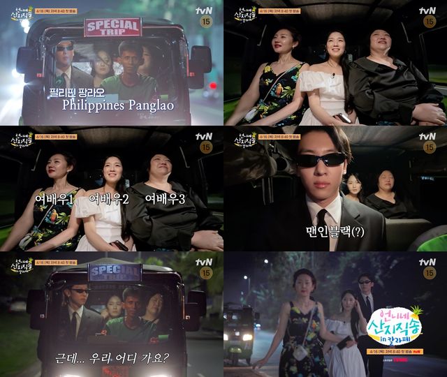  tvN '언니네 산지직송 in 칼라페'