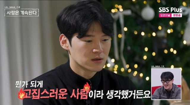 ENA, SBS플러스 '나솔사계' 캡쳐