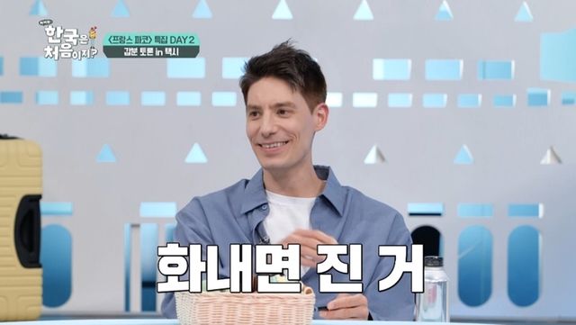 사진= MBC에브리원 '어서와 한국은 처음이지?'