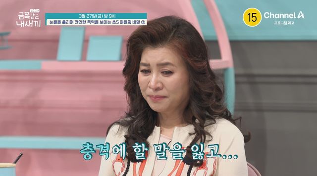 사진= 채널A '금쪽같은 내 새끼'