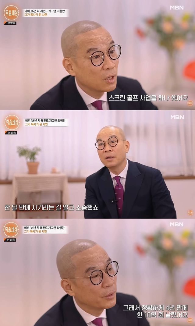 유튜브 '특종세상-그때 그 사람'