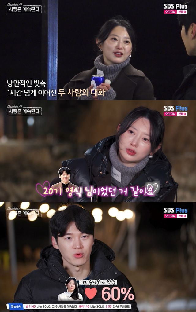 ENA, SBS플러스 '나솔사계' 캡쳐