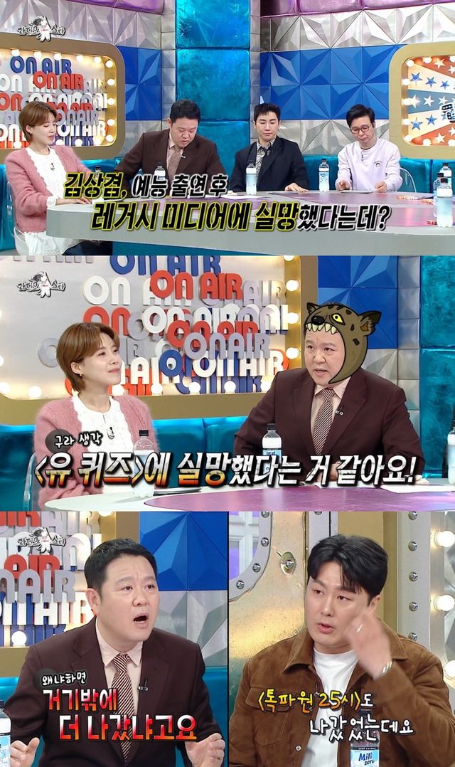 '라스' 방송 캡처