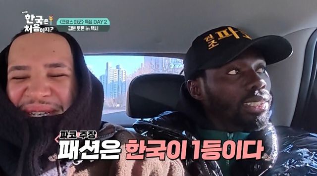 사진= MBC에브리원 '어서와 한국은 처음이지?'