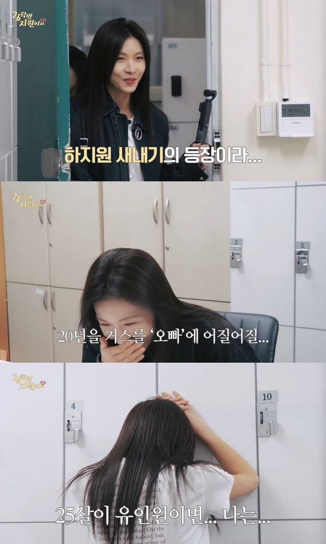 하지원 유튜브 채널 '26학번 지원이요'