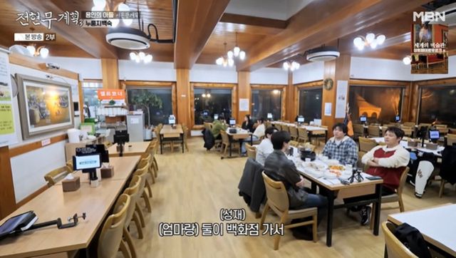 MBN·채널S ‘전현무계획3’ 캡쳐