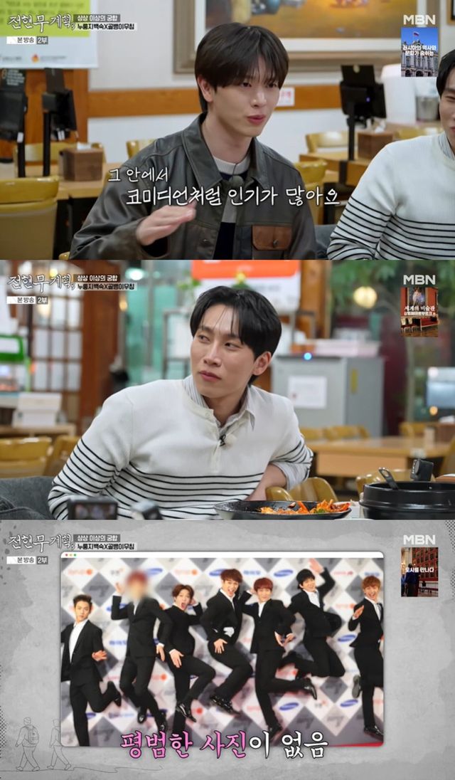 MBN·채널S ‘전현무계획3’ 캡쳐