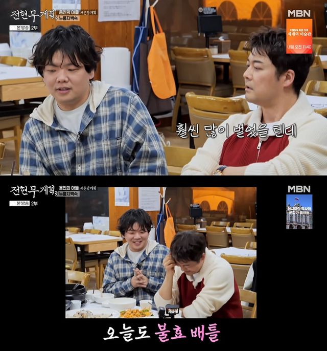 MBN·채널S ‘전현무계획3' 캡쳐