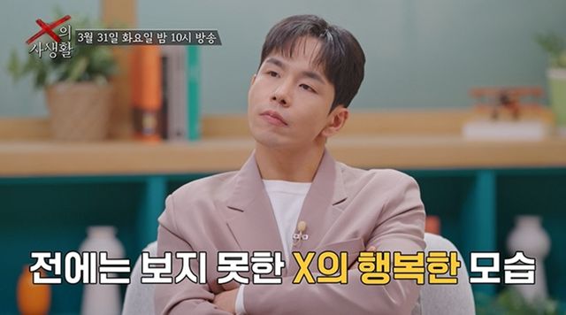 사진= TV조선 'X의 사생활'