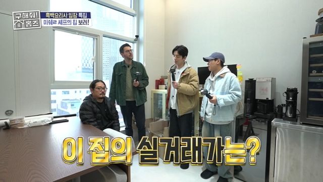 '구해줘! 홈즈' 방송 캡처