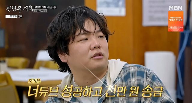 MBN·채널S ‘전현무계획3’ 캡쳐