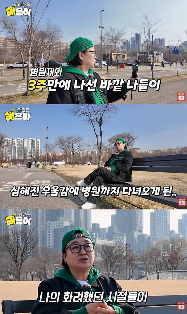 유튜브 '어쨌든 혜은이'