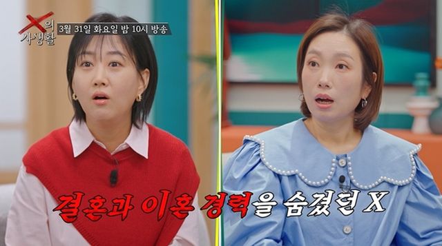 사진= TV조선 'X의 사생활'