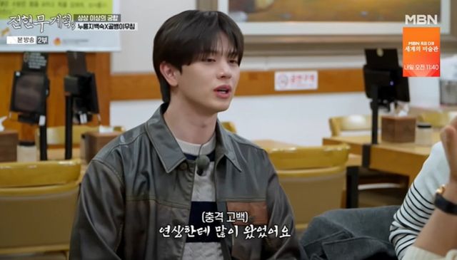 MBN·채널S ‘전현무계획3’ 캡쳐