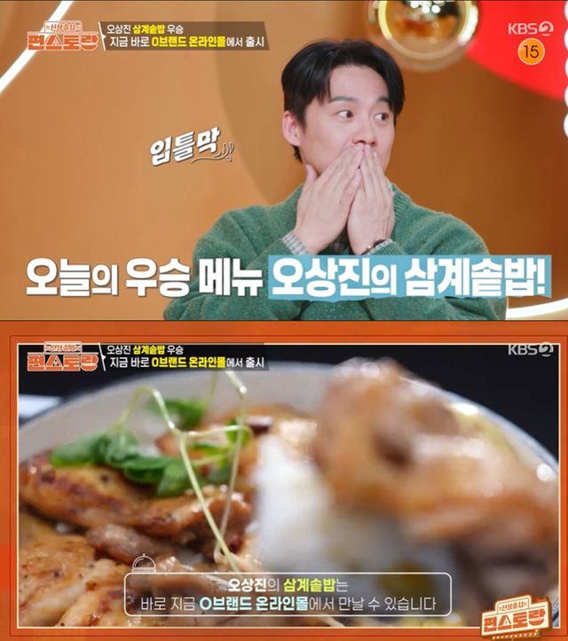 KBS 2TV ‘편스토랑' 캡쳐