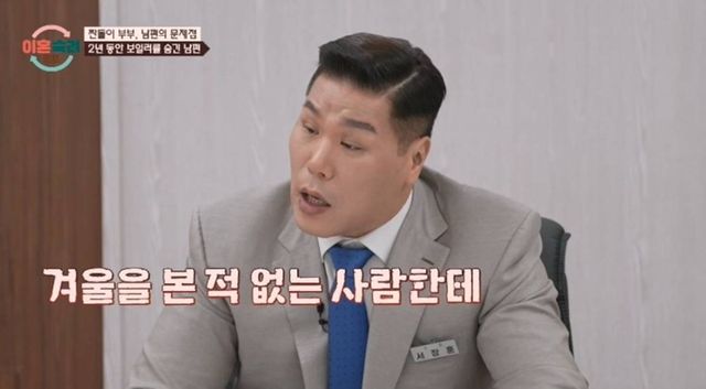 JTBC '이혼숙려캠프'