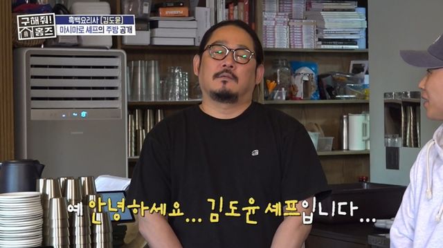 김도윤 셰프, '구해줘! 홈즈' 방송 캡처