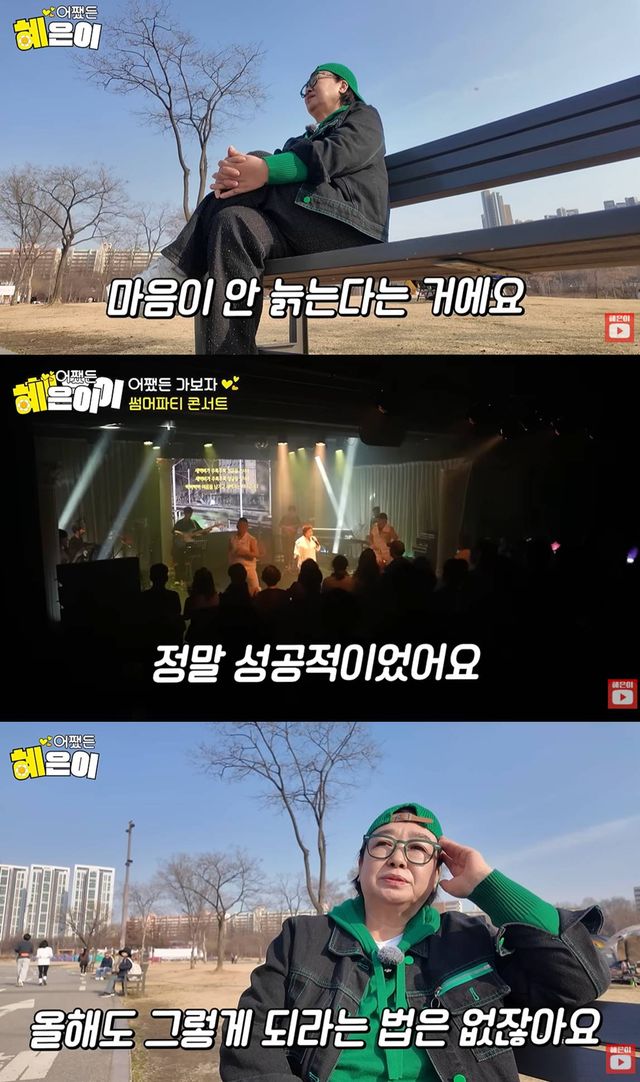 유튜브 '어쨌든 혜은이'