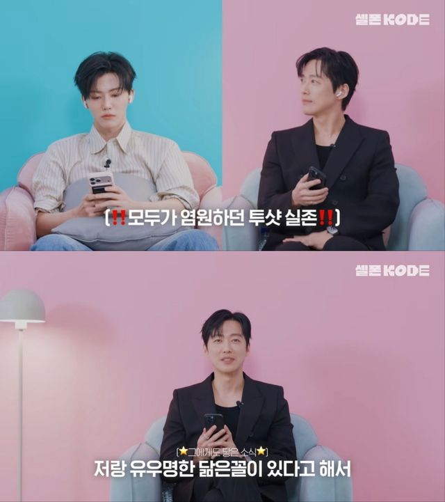 사진 = 유튜브 예능 '셀폰KODE' 영상 캡처