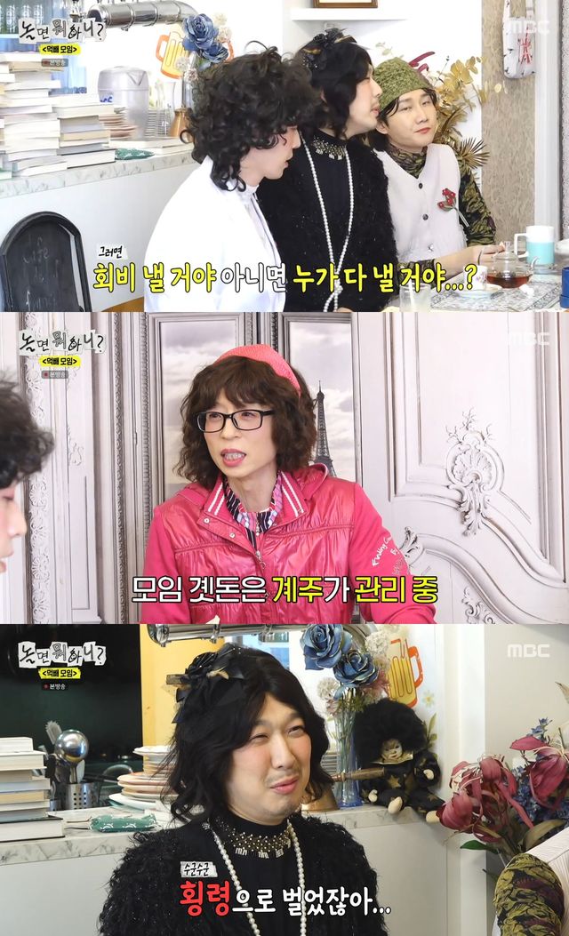 사진= MBC '놀면 뭐하니?'