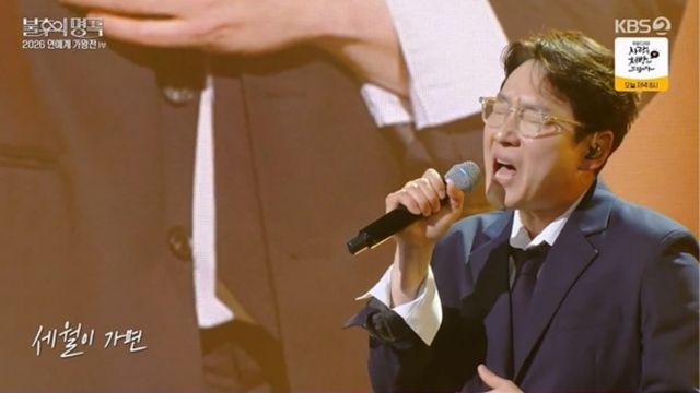 사진 = KBS 2TV '불후의 명곡' 방송 화면