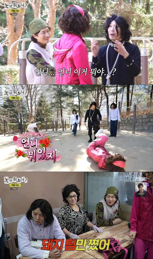 '놀면 뭐하니?' 방송 화면