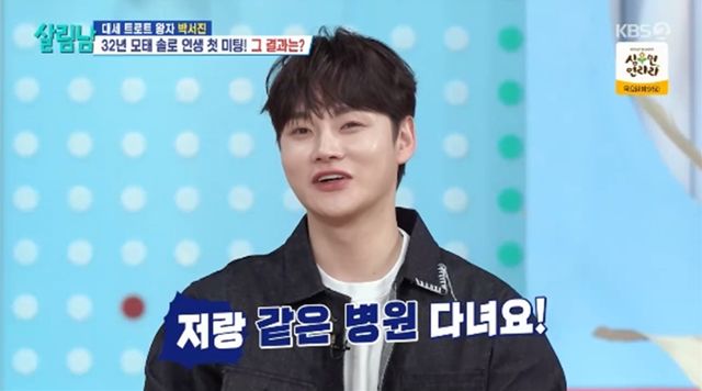 '살림하는 남자들' 방송화면 캡처