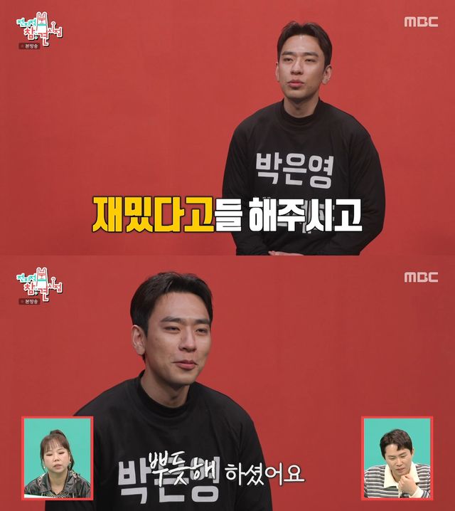 사진= MBC '전지적 참견 시점'