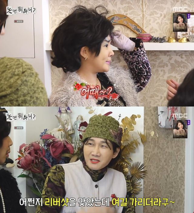 사진= MBC '놀면 뭐하니?"