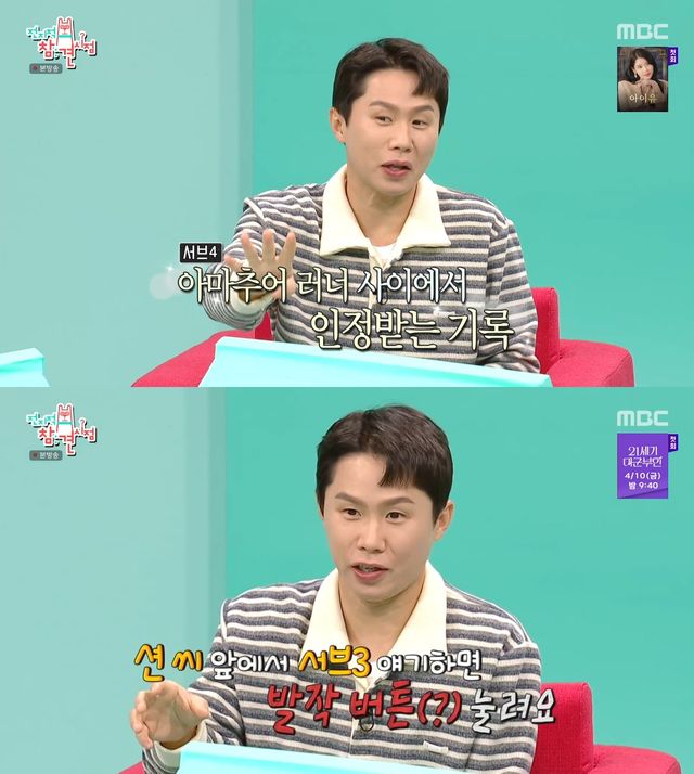 사진= MBC '전지적 참견 시점'