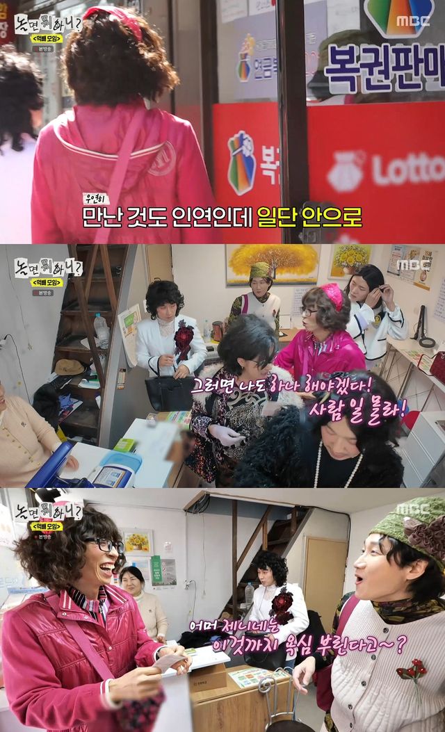 사진= MBC '놀면 뭐하니?'