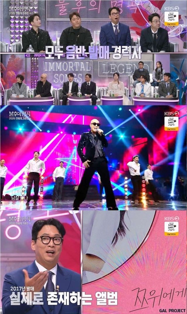 '불후의 명곡' 방송 화면