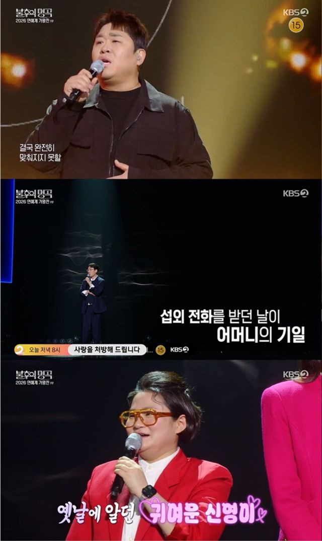 KBS 2TV '불후의 명곡' 방송 화면