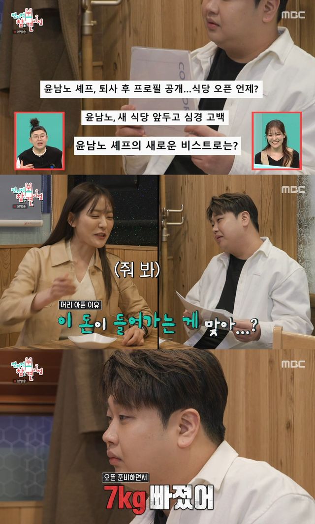 사진= MBC '전지적 참견 시점'