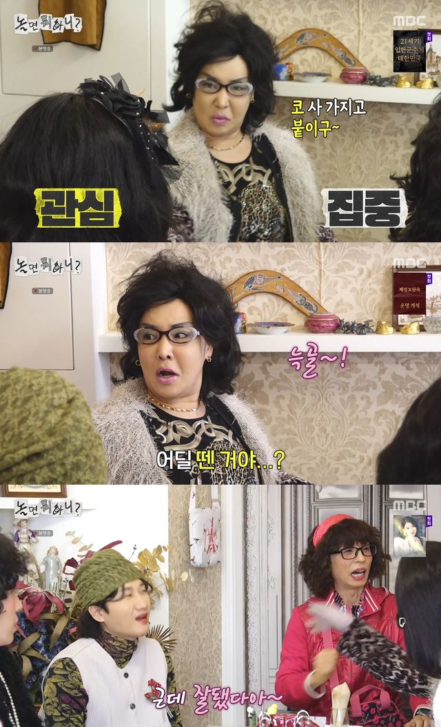 사진= MBC '놀면 뭐하니?"