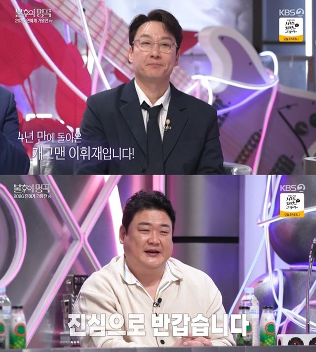 KBS 2TV '불후의 명곡'