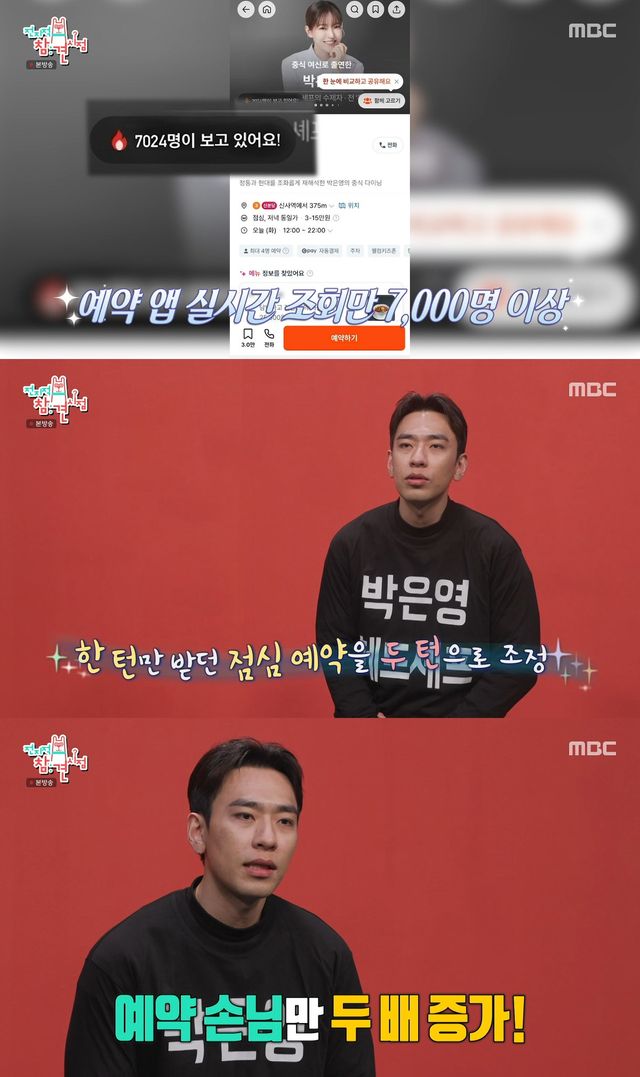 사진= MBC '전지적 참견 시점'