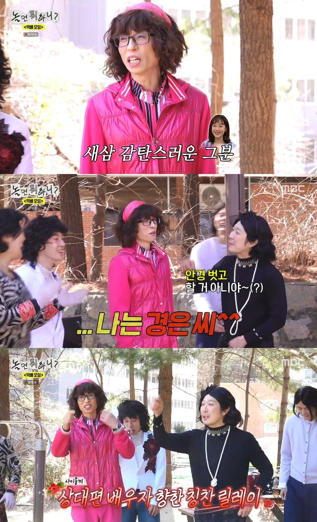 사진= MBC '놀면 뭐하니?'