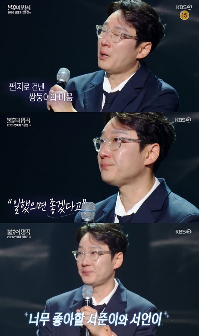 KBS 2TV '불후의 명곡'