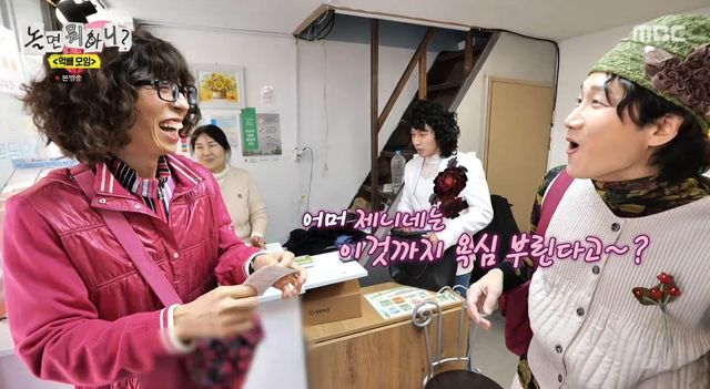 사진= MBC '놀면 뭐하니?'