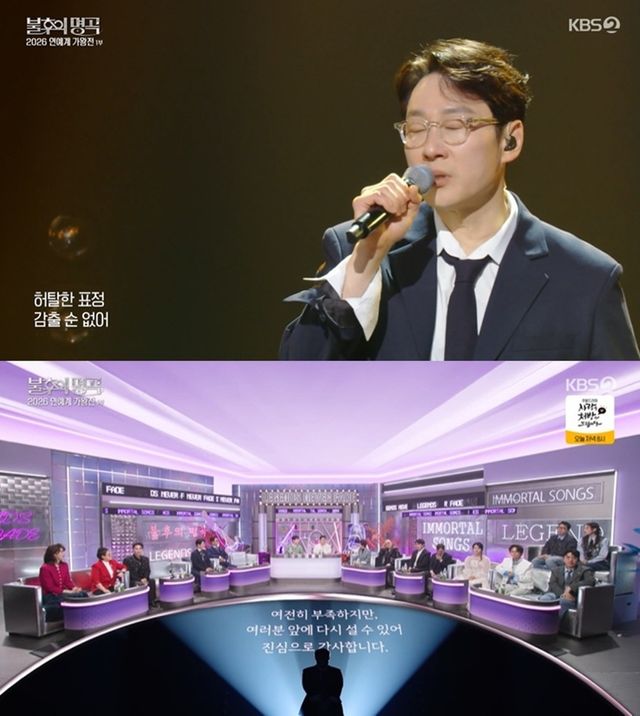 KBS 2TV '불후의 명곡'