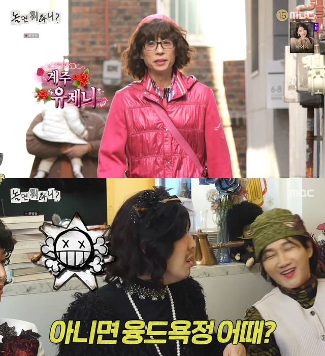 사진= MBC '놀면 뭐하니?'