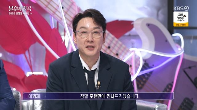 KBS 2TV '불후의 명곡'